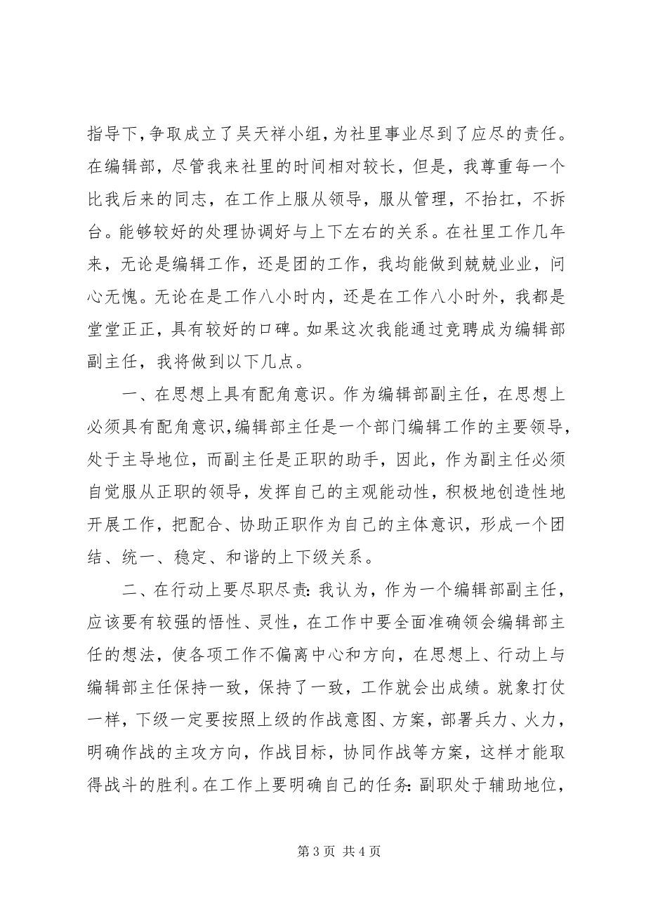 2023年编辑部副主任竞聘演讲.docx_第3页