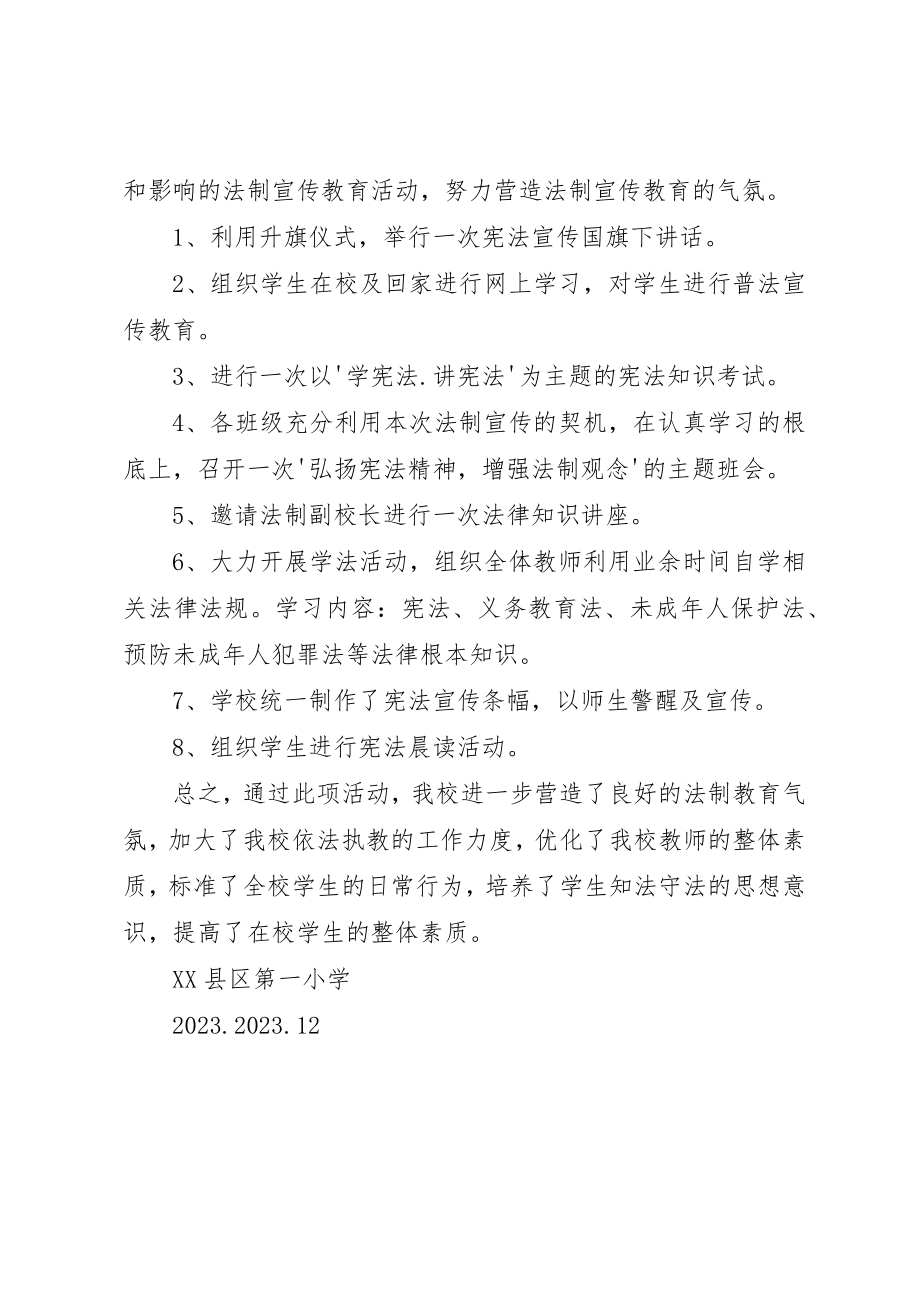 2023年第一小学学习宣传宪法活动情况汇报新编.docx_第2页