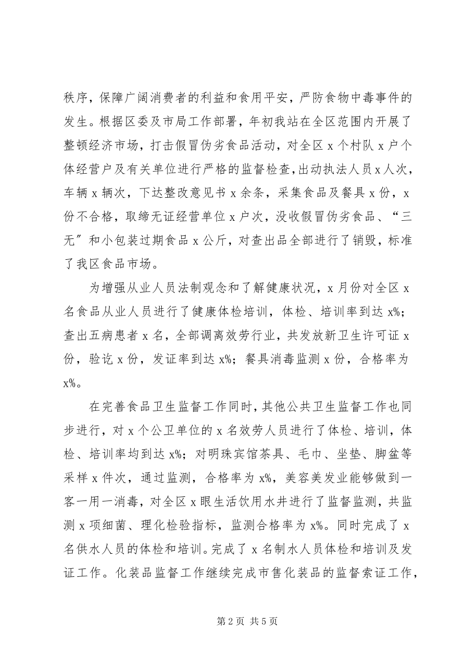 2023年卫生防疫站年度工作总结.docx_第2页