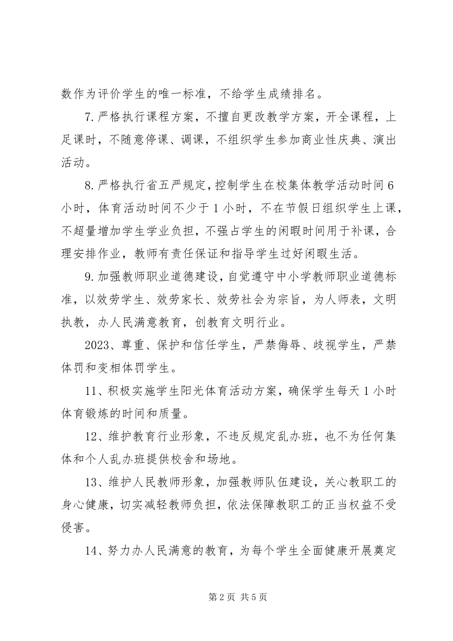 2023年学校长承诺书.docx_第2页