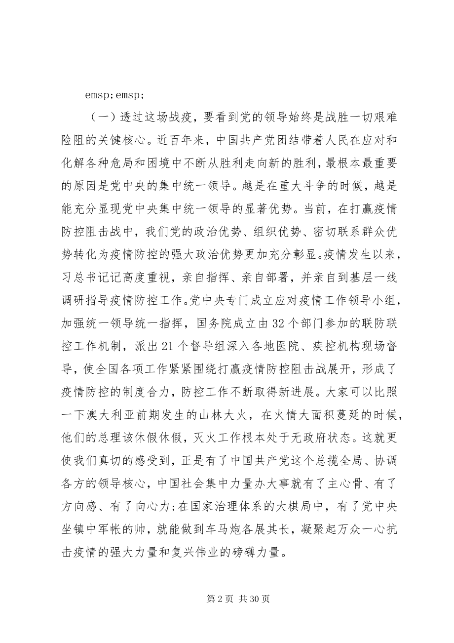 2023年新冠病毒肺炎疫情防控主题党日党课讲稿3篇.docx_第2页