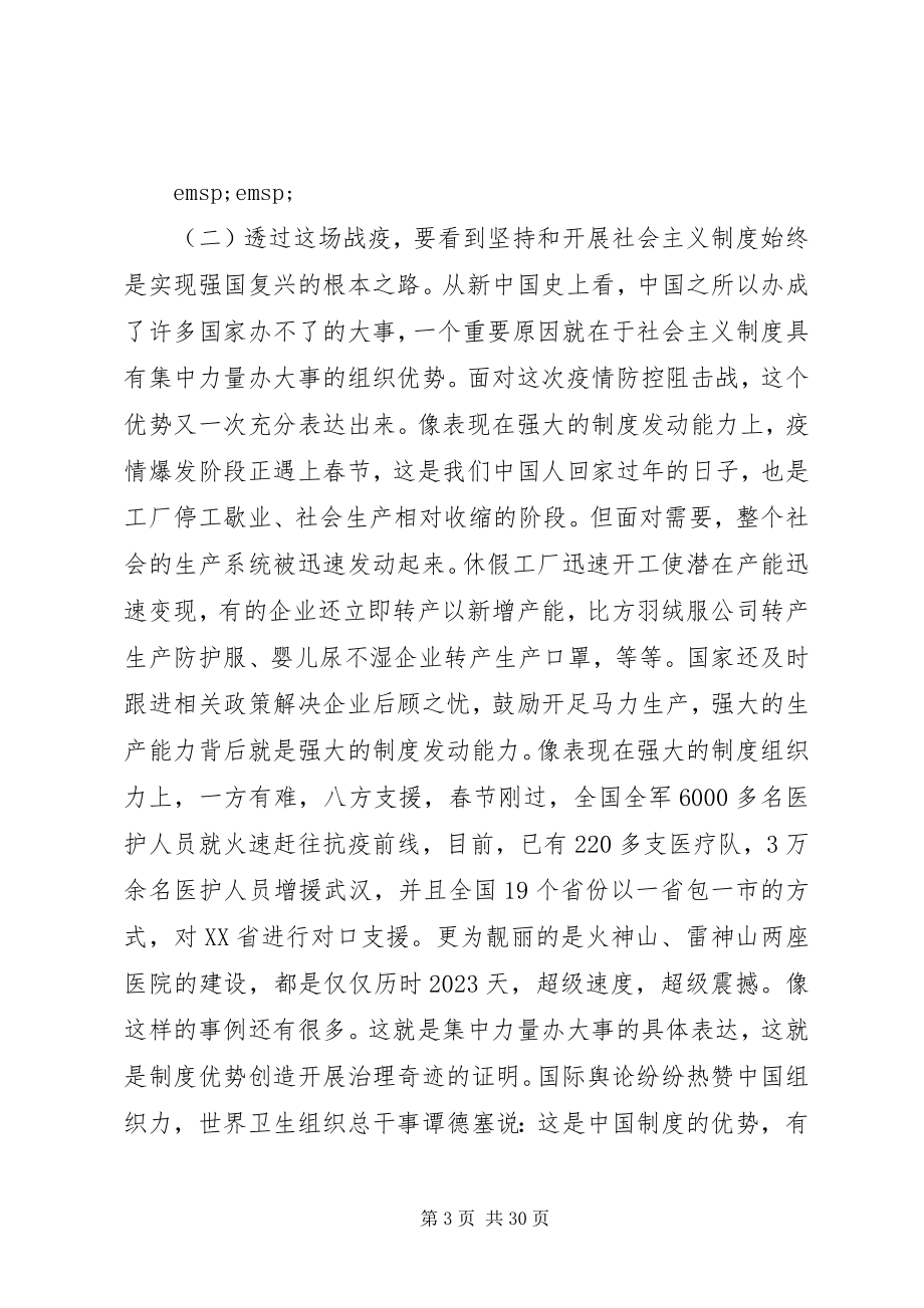 2023年新冠病毒肺炎疫情防控主题党日党课讲稿3篇.docx_第3页