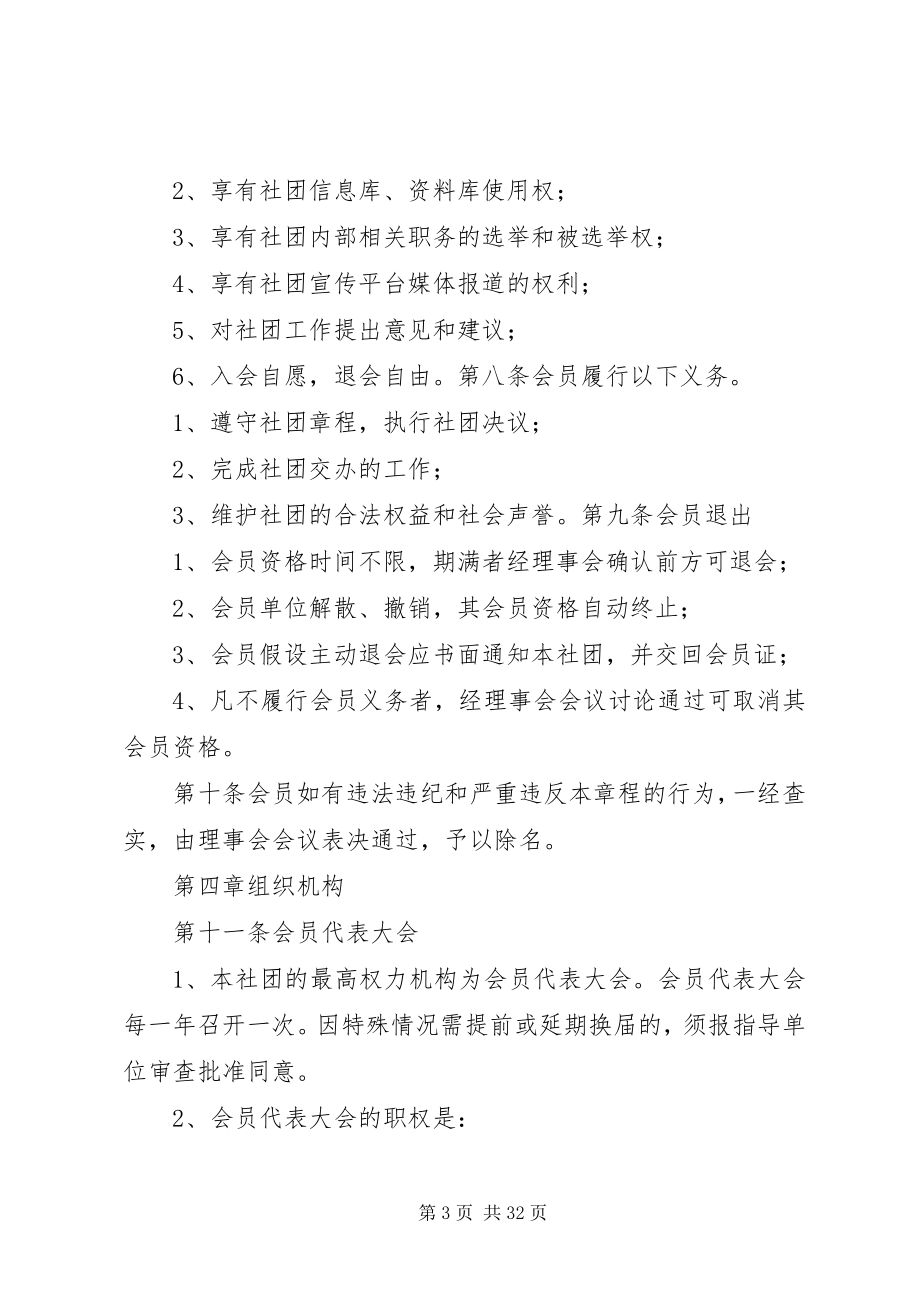 2023年天津城建大学创新服务社章程.docx_第3页