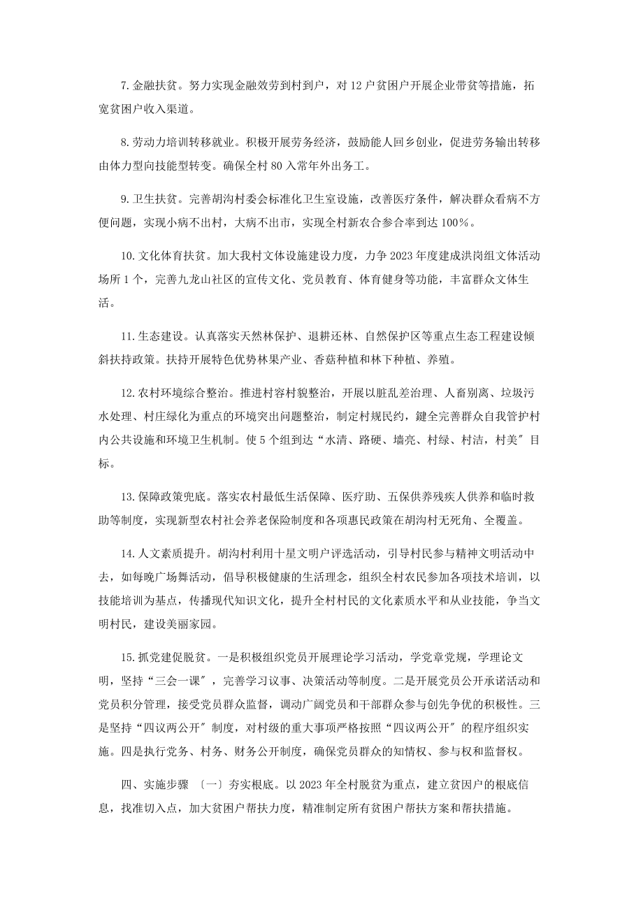 2023年村产业发展规划.docx_第3页