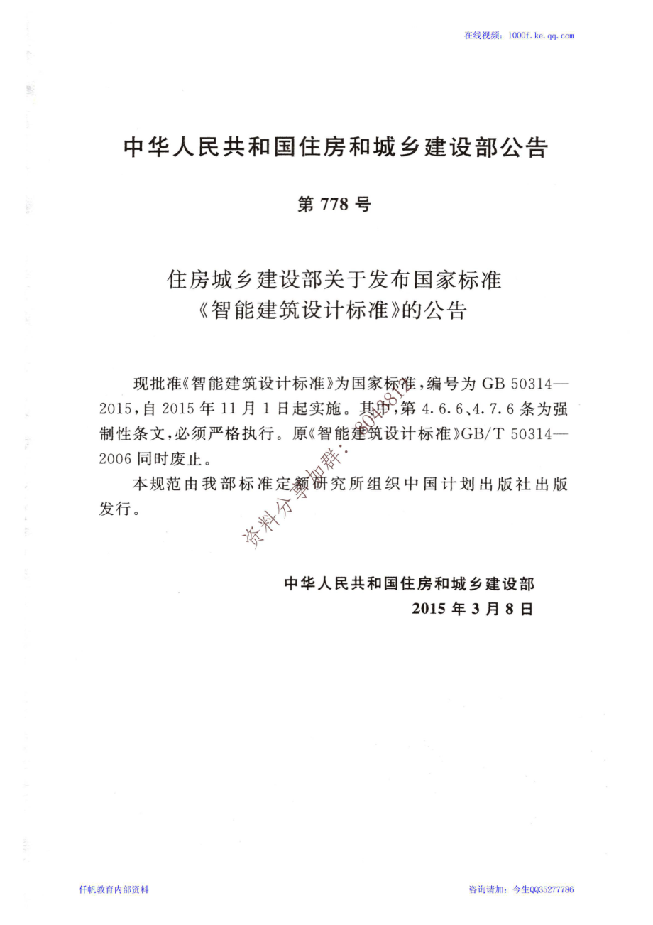 51、《智能建筑设计标准》GB 50314-2015.pdf_第2页