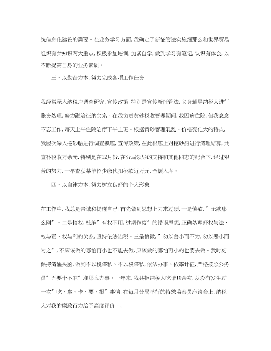 2023年税务师终个人工作总结.docx_第2页