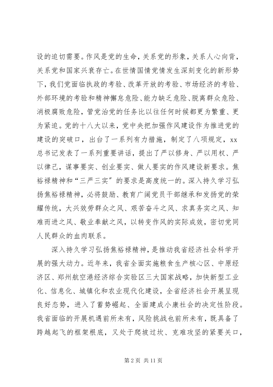 2023年《大力弘扬焦裕禄精神》学习心得新编.docx_第2页