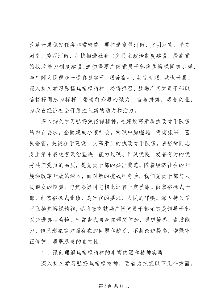 2023年《大力弘扬焦裕禄精神》学习心得新编.docx_第3页