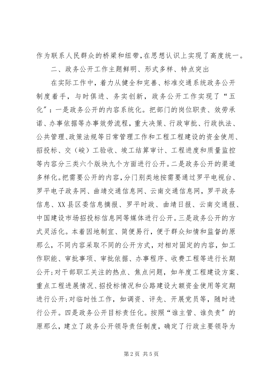 2023年政务公开工作经验交流材料.docx_第2页