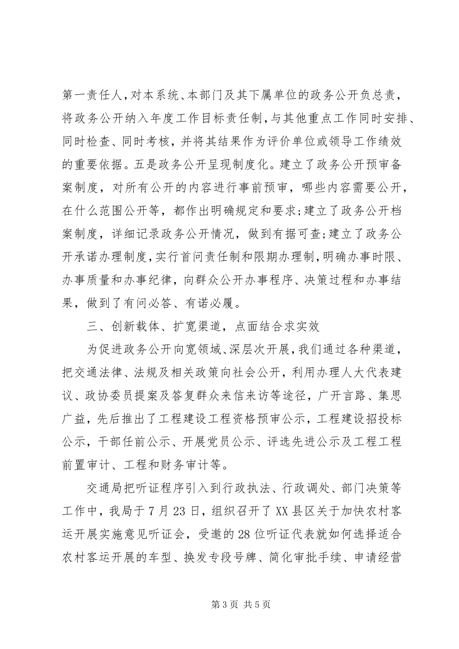 2023年政务公开工作经验交流材料.docx_第3页