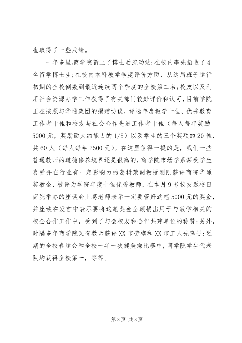 2023年学院党委书记关于三严三实专题党课上的交流讲话.docx_第3页