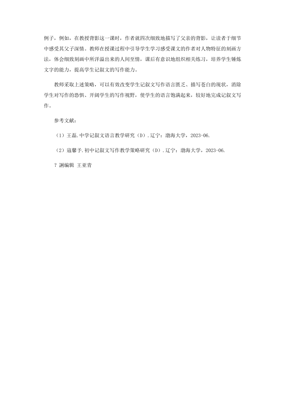 2023年让记叙文语言丰满起来.docx_第3页