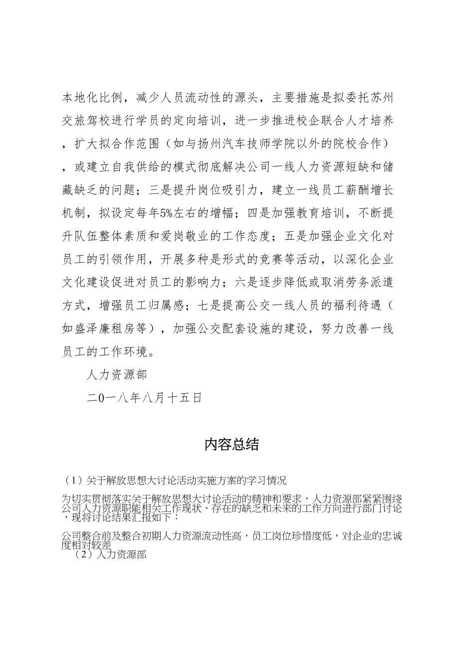 2023年关于解放思想大讨论活动实施方案的学习情况 .doc_第2页