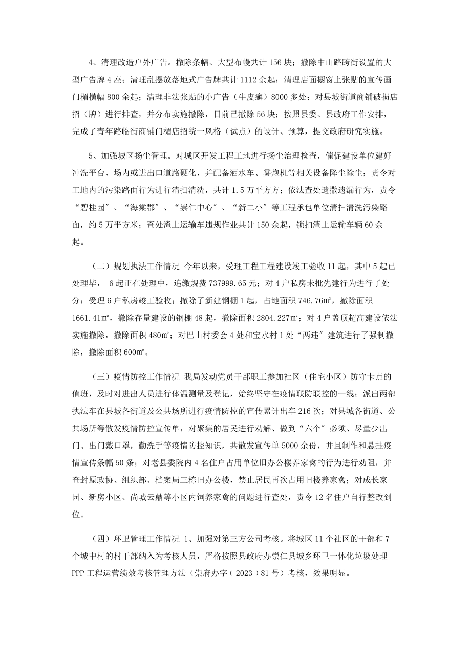 2023年城管局上半年工作总结及下半年工作计划.docx_第2页