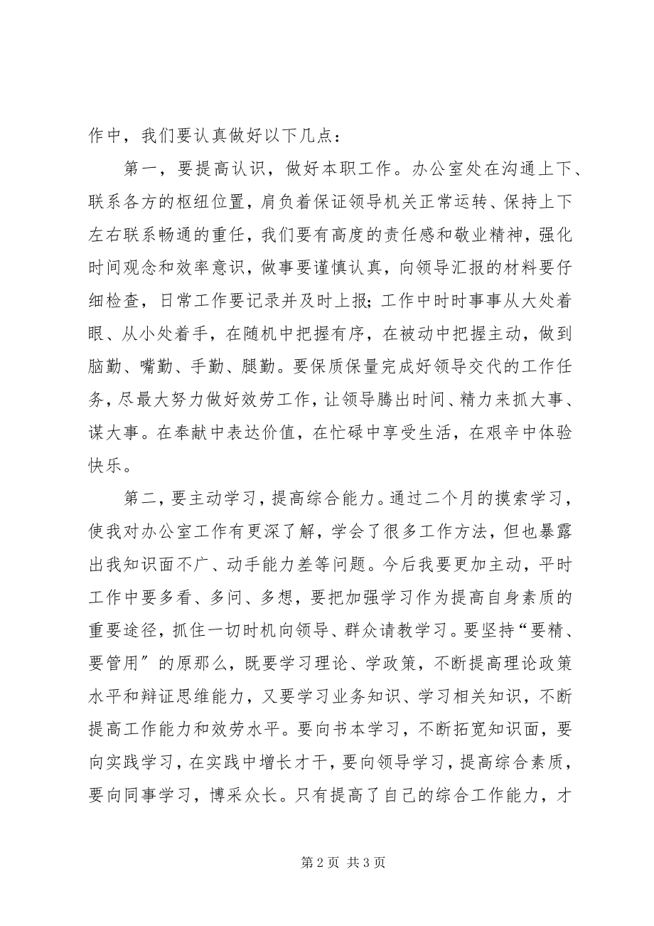 2023年责任风暴和治庸计划心得体会.docx_第2页