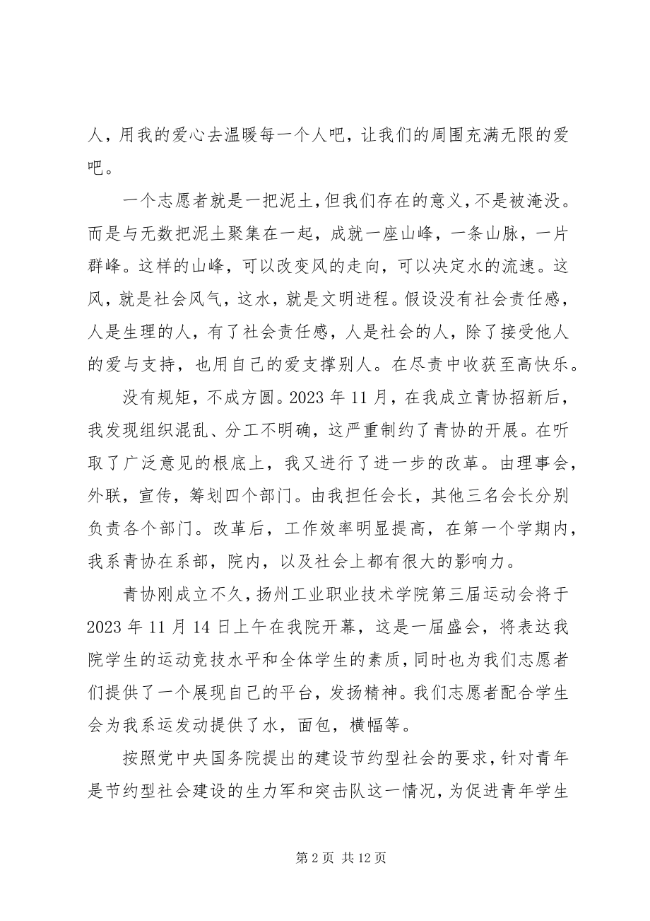 2023年青年志愿者标兵优秀事迹.docx_第2页