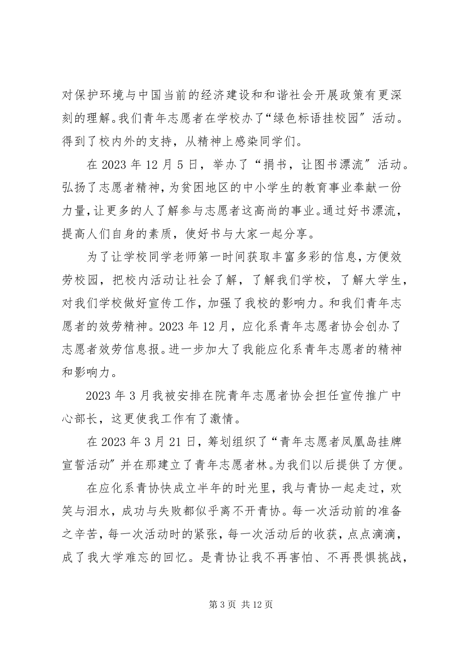 2023年青年志愿者标兵优秀事迹.docx_第3页