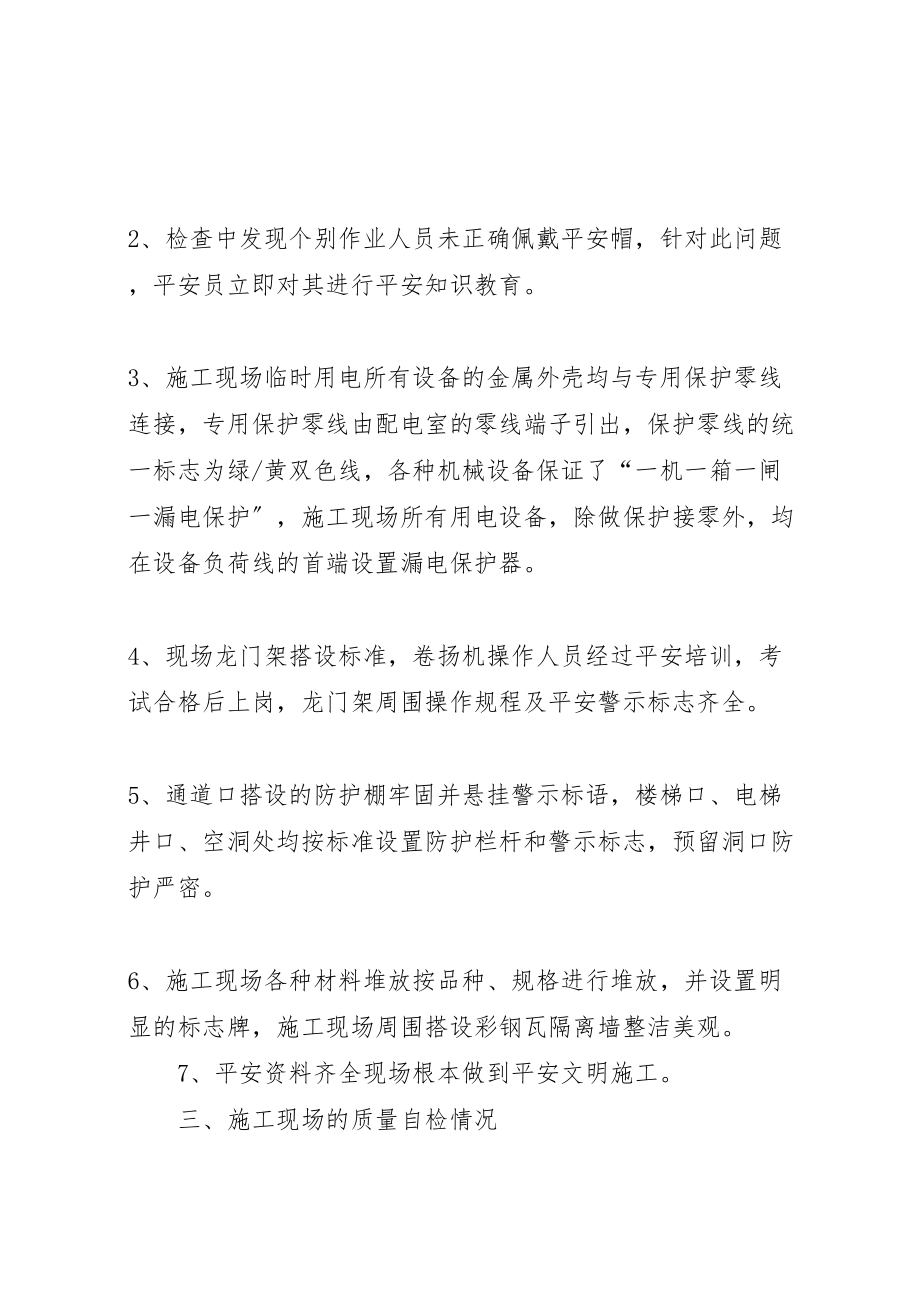 2023年工程质量自检及抽检方案 2.doc_第2页