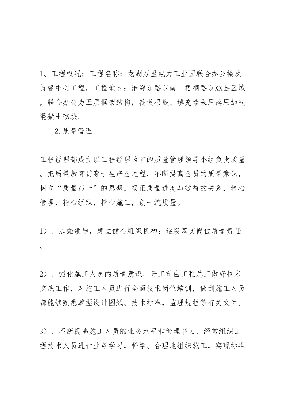 2023年工程质量自检及抽检方案 2.doc_第3页