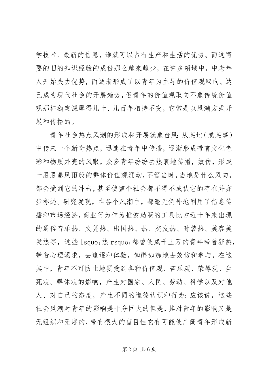 2023年青年品德教育的月度工作总结.docx_第2页