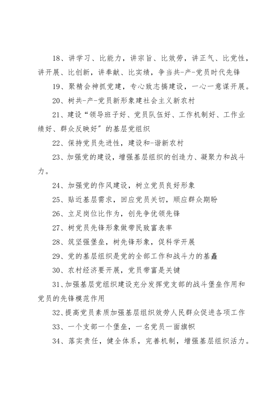 2023年党建示范带宣传标语.docx_第2页