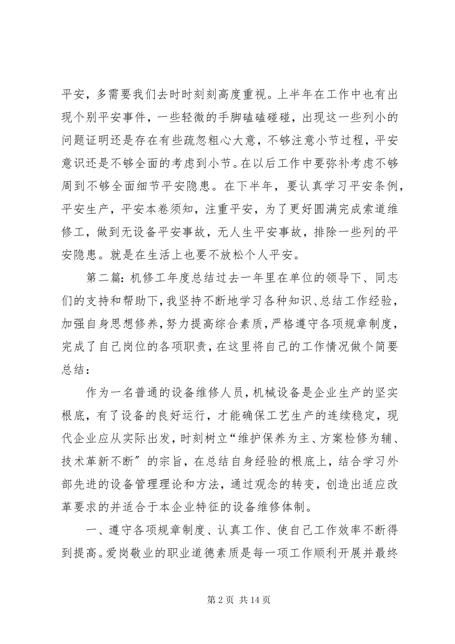 2023年机修工个人终总结.docx_第2页