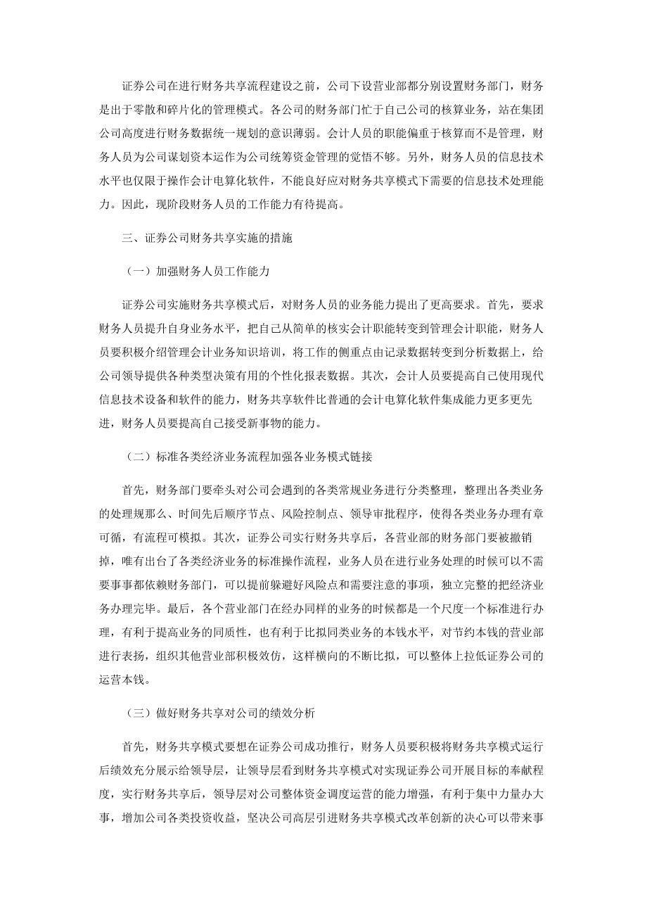 2023年证券公司财务共享模式建设.docx_第3页