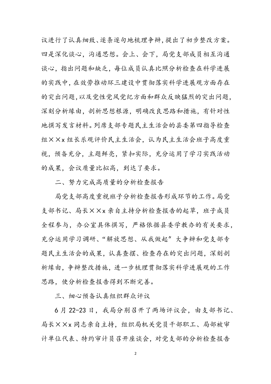 2023年县审计局深入学习实践科学发展观工作总结.docx_第2页