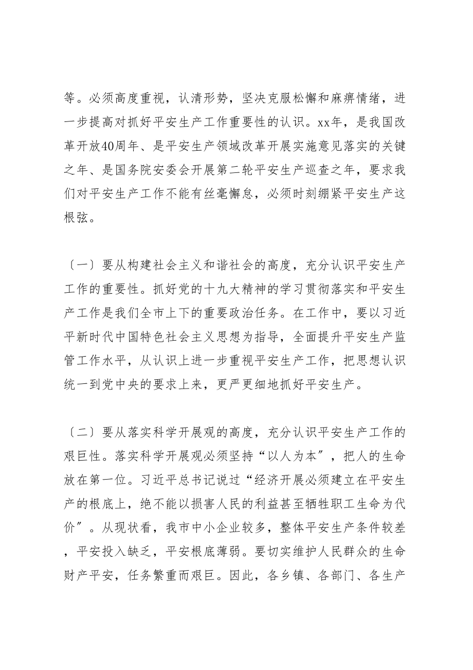 2023年在安全信访会上的致辞稿六篇.doc_第2页