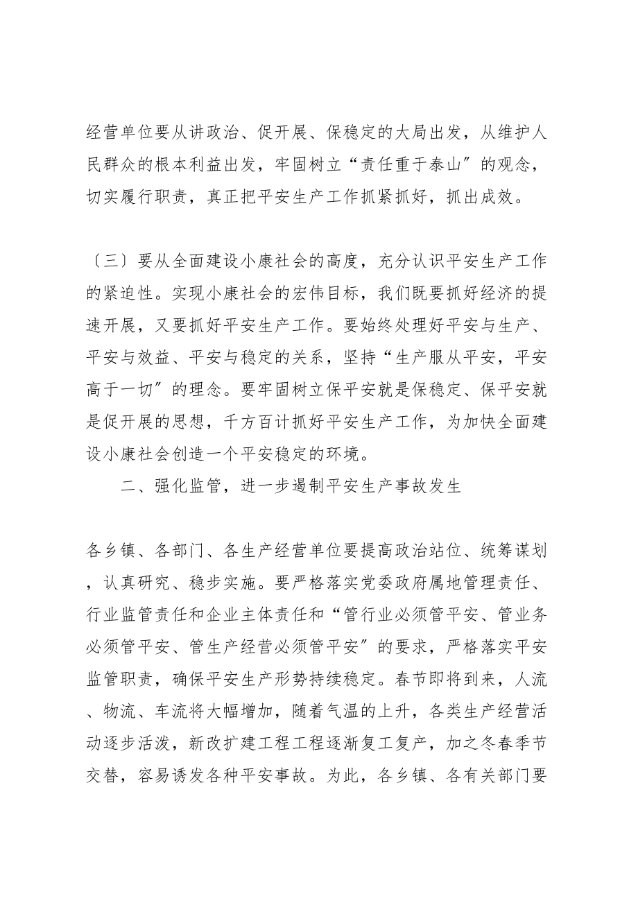 2023年在安全信访会上的致辞稿六篇.doc_第3页