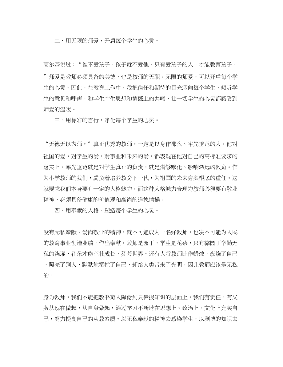 2023年师德师风学习总结2.docx_第2页