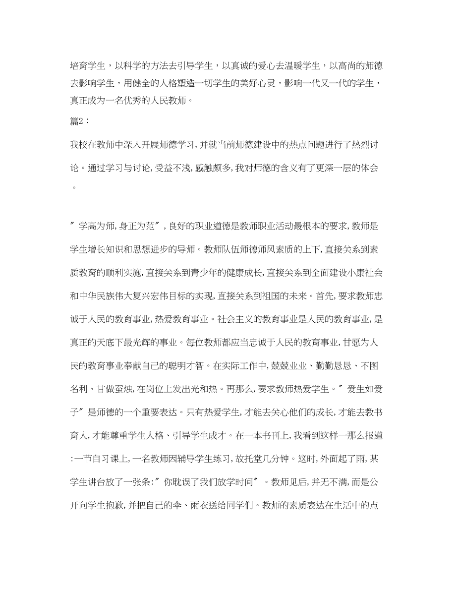 2023年师德师风学习总结2.docx_第3页