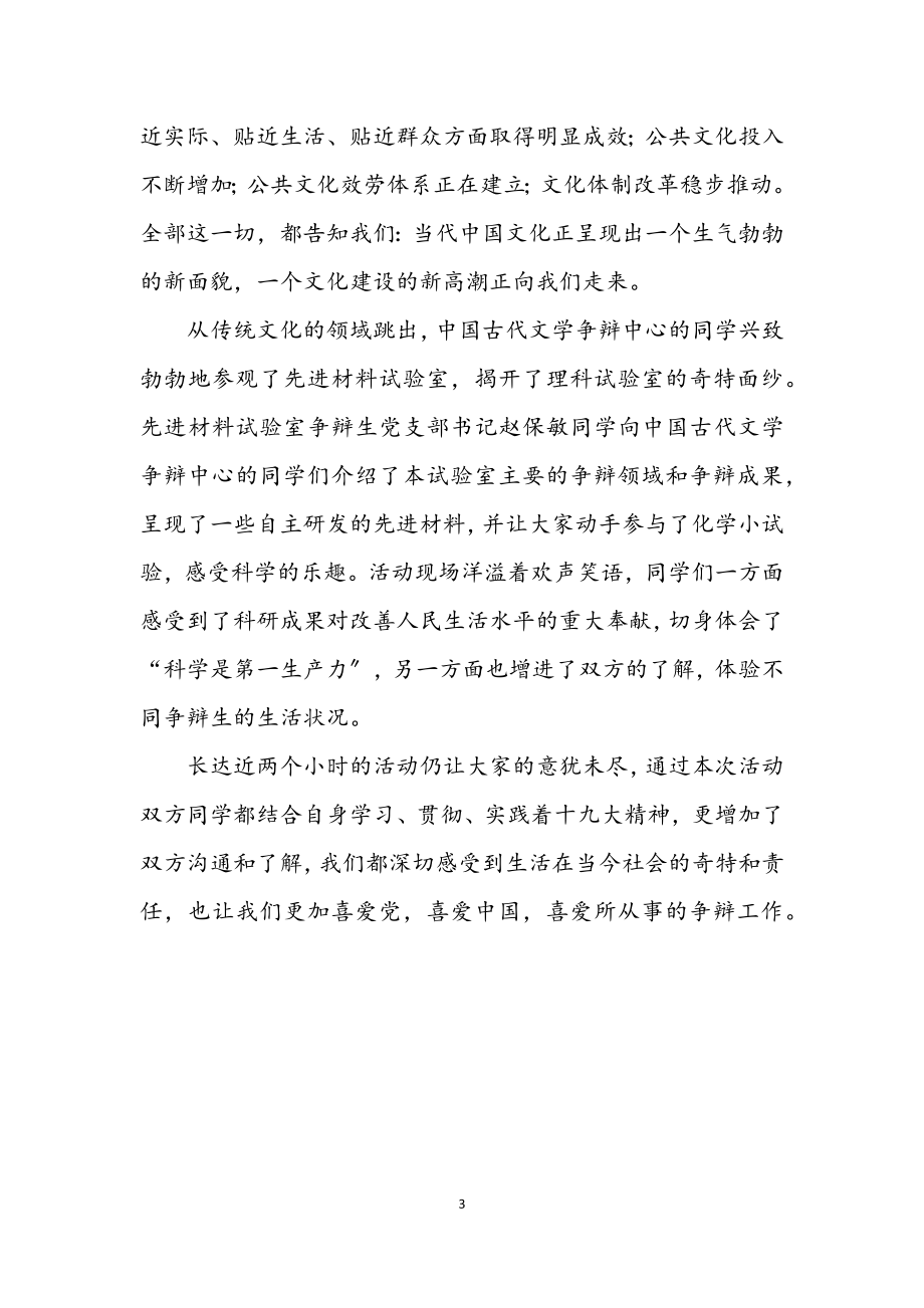 2023年高校学习十九大精神经验交流.docx_第3页