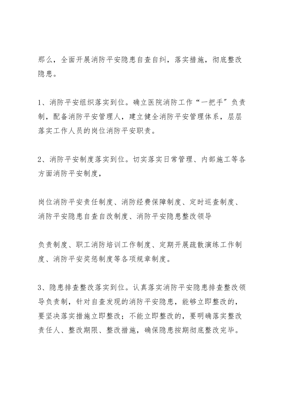 2023年消防安全隐患排查整治百日攻坚行动方案.doc_第2页