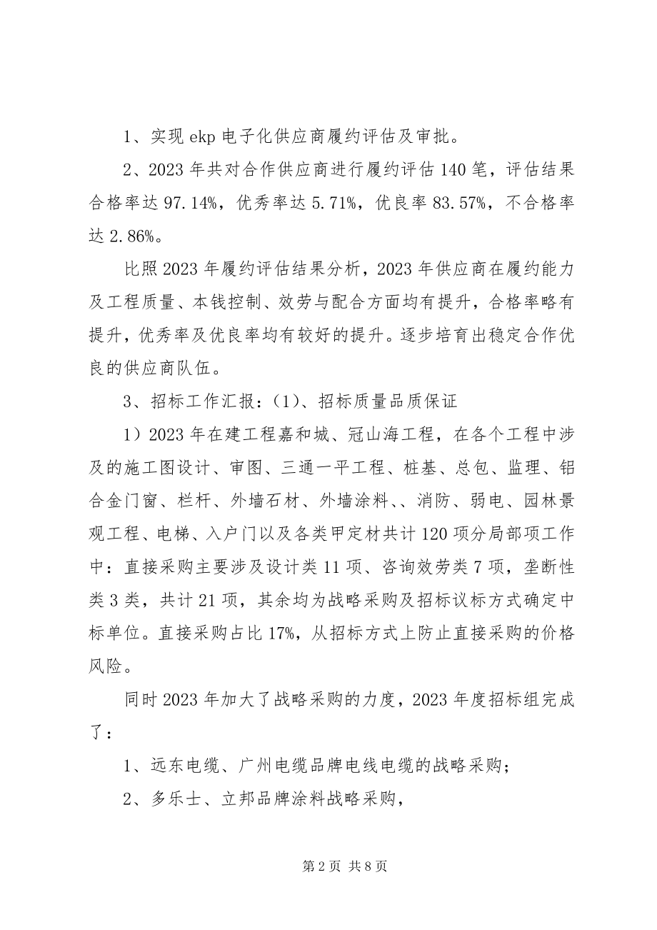 2023年工程招标年终工作总结.docx_第2页