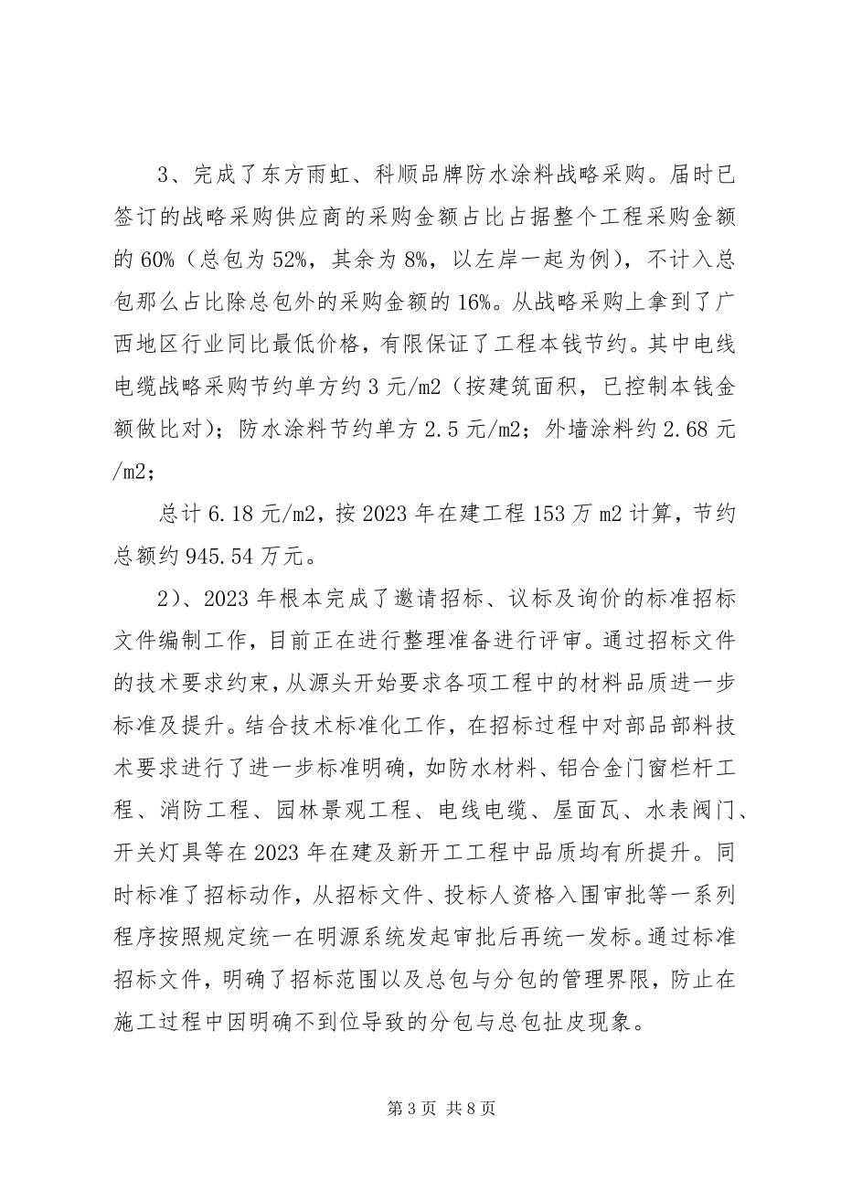 2023年工程招标年终工作总结.docx_第3页