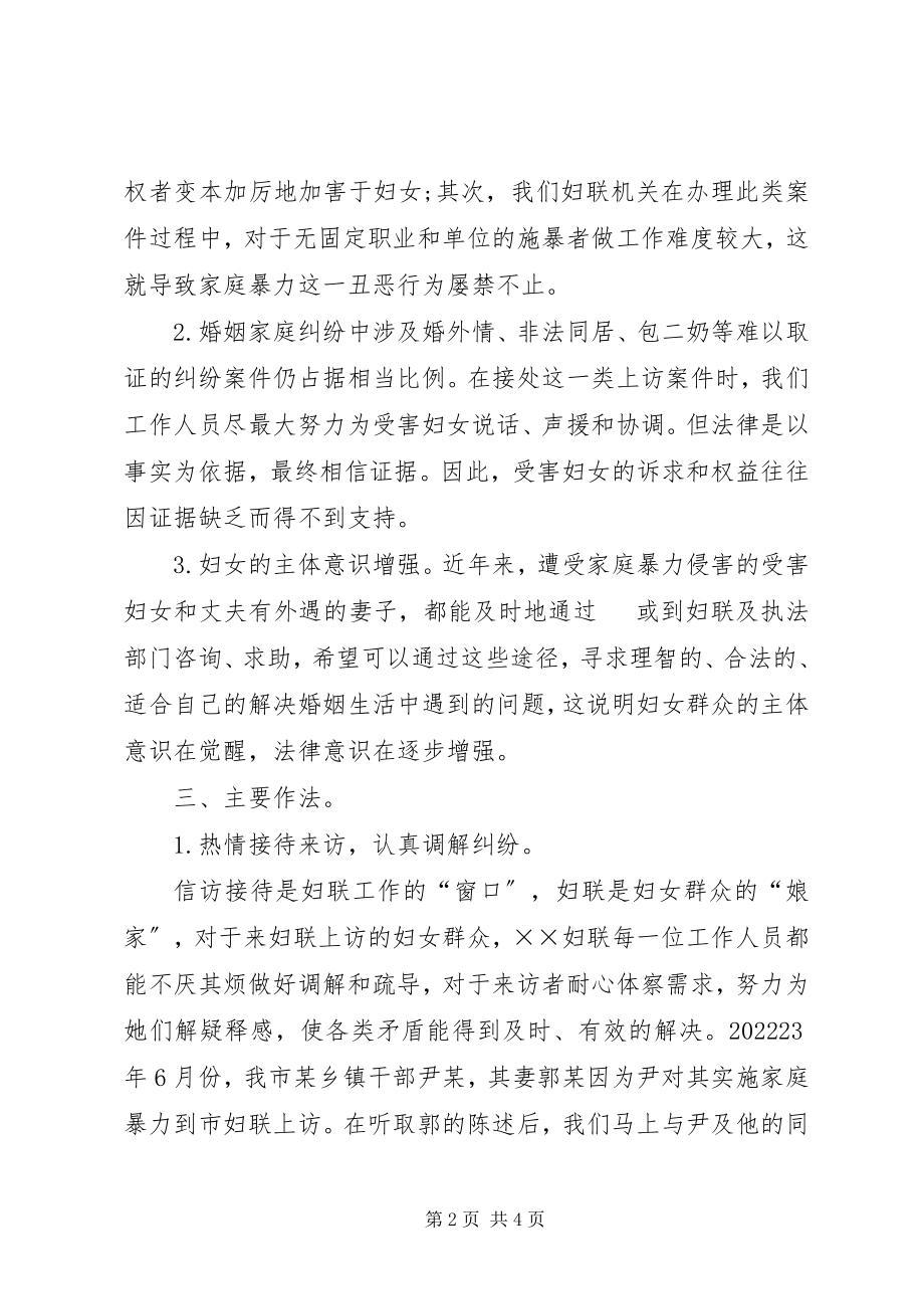 2023年妇联上半年维权信访工作总结.docx_第2页