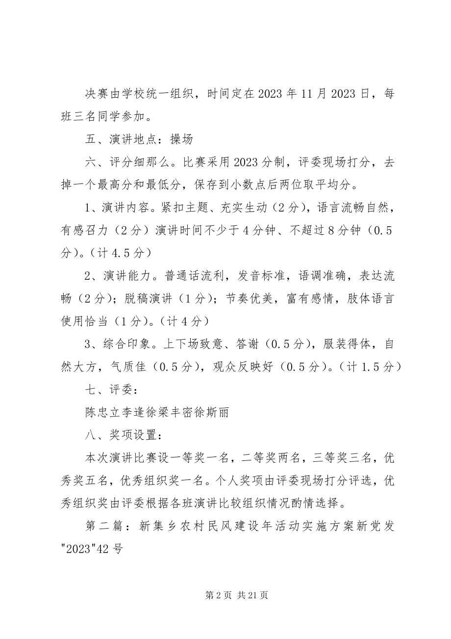 2023年新民风建设演讲比赛的活动方案.docx_第2页