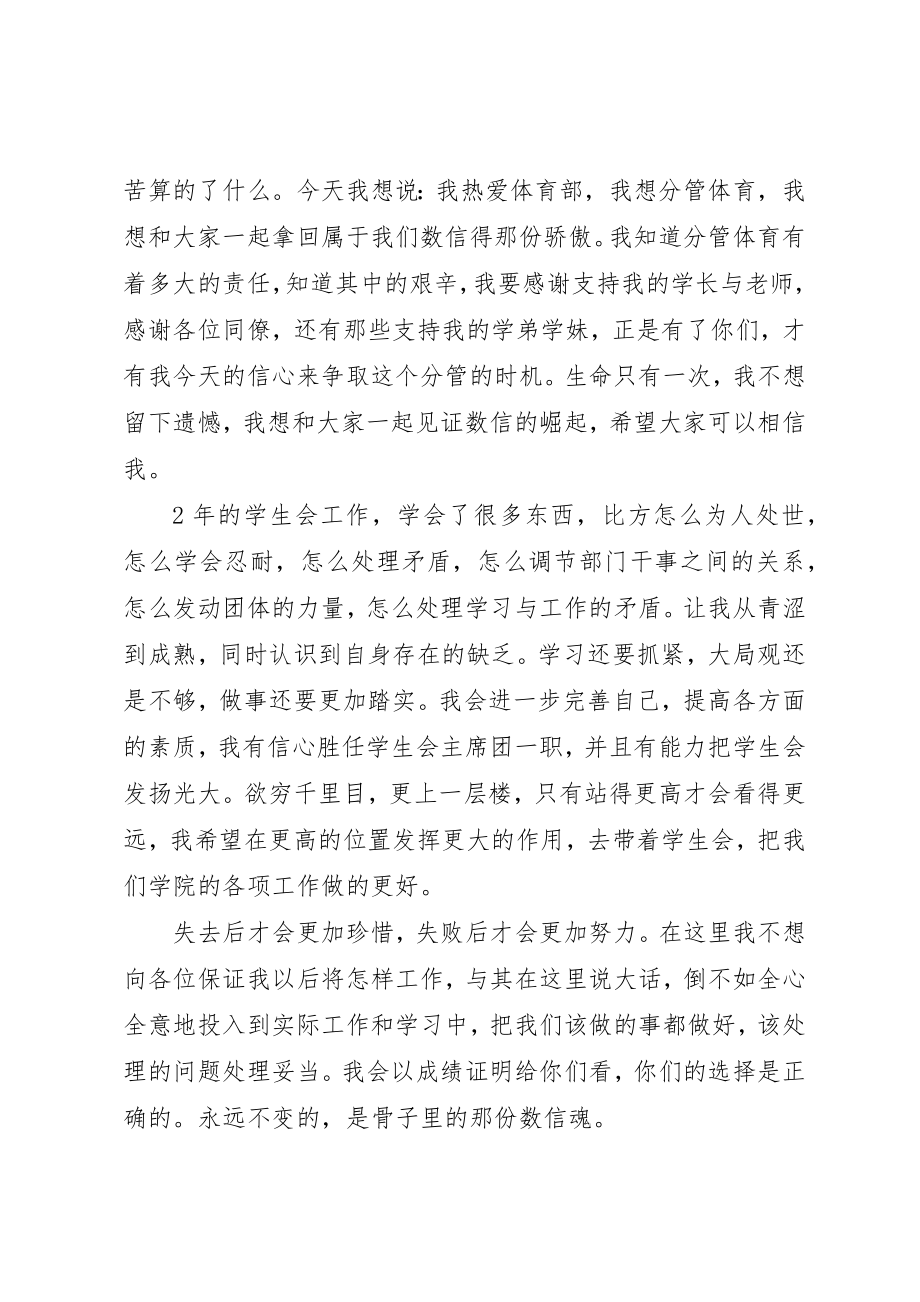 2023年大学学生会的竞选演讲稿.docx_第2页