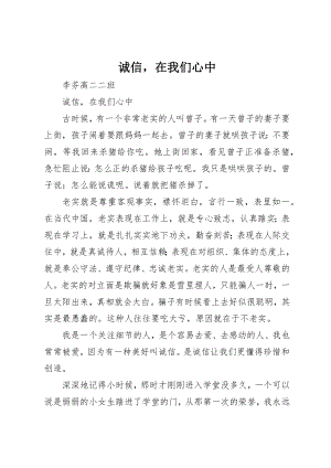 2023年诚信在我们心中新编.docx