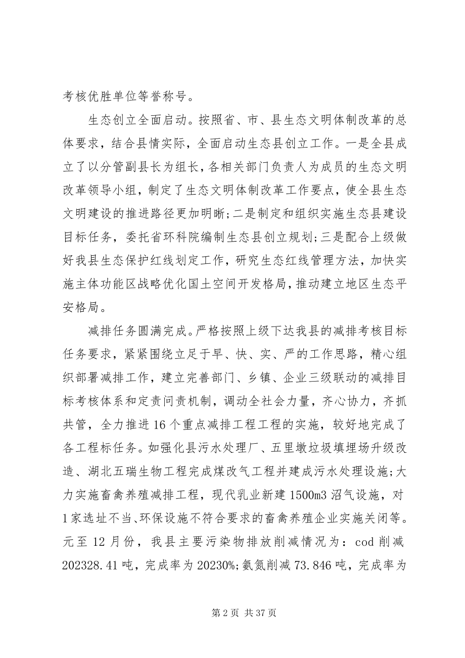 2023年县领导环境保护工作会议上的致辞.docx_第2页