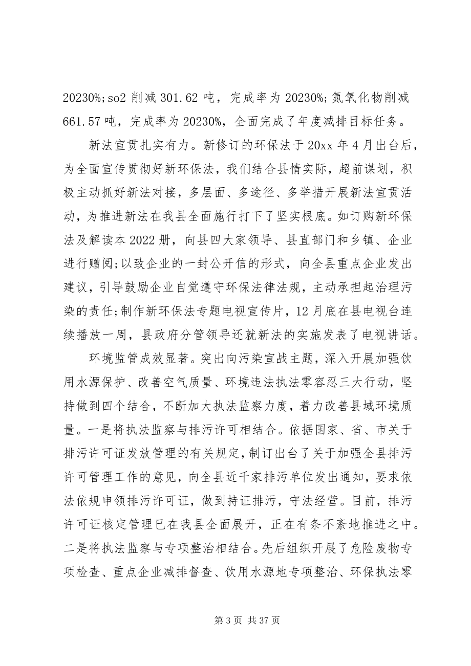 2023年县领导环境保护工作会议上的致辞.docx_第3页