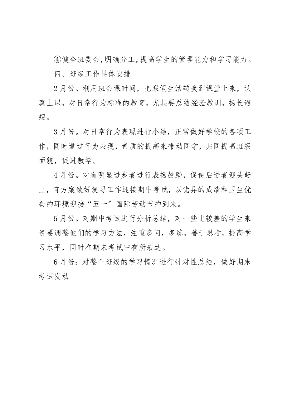 2023年初一班级工作计划.docx_第2页