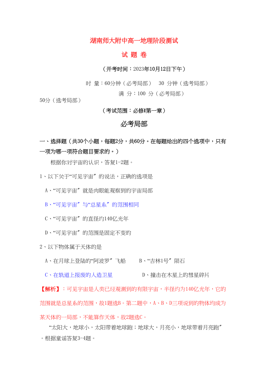 2023年湖南1011学年高一地理上学期期中考试湘教版【会员独享】.docx_第1页