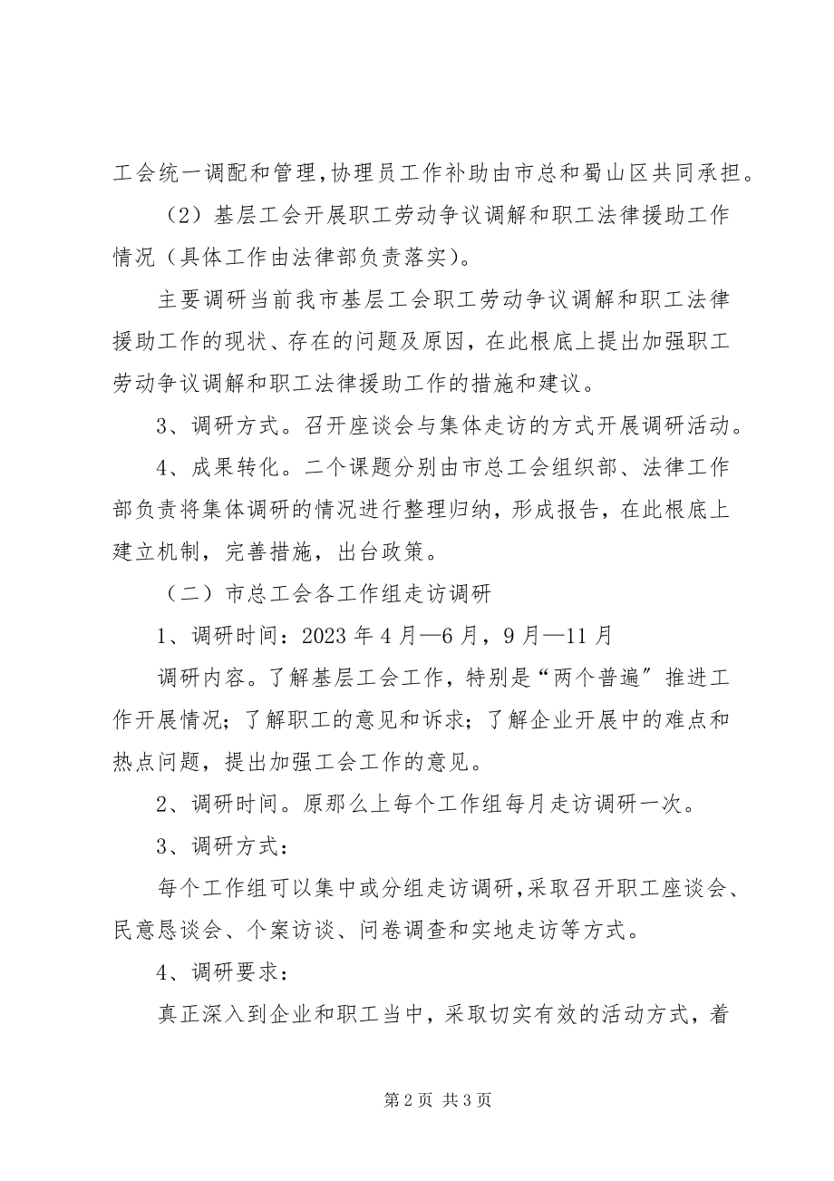 2023年总工会基层服务实施意见.docx_第2页