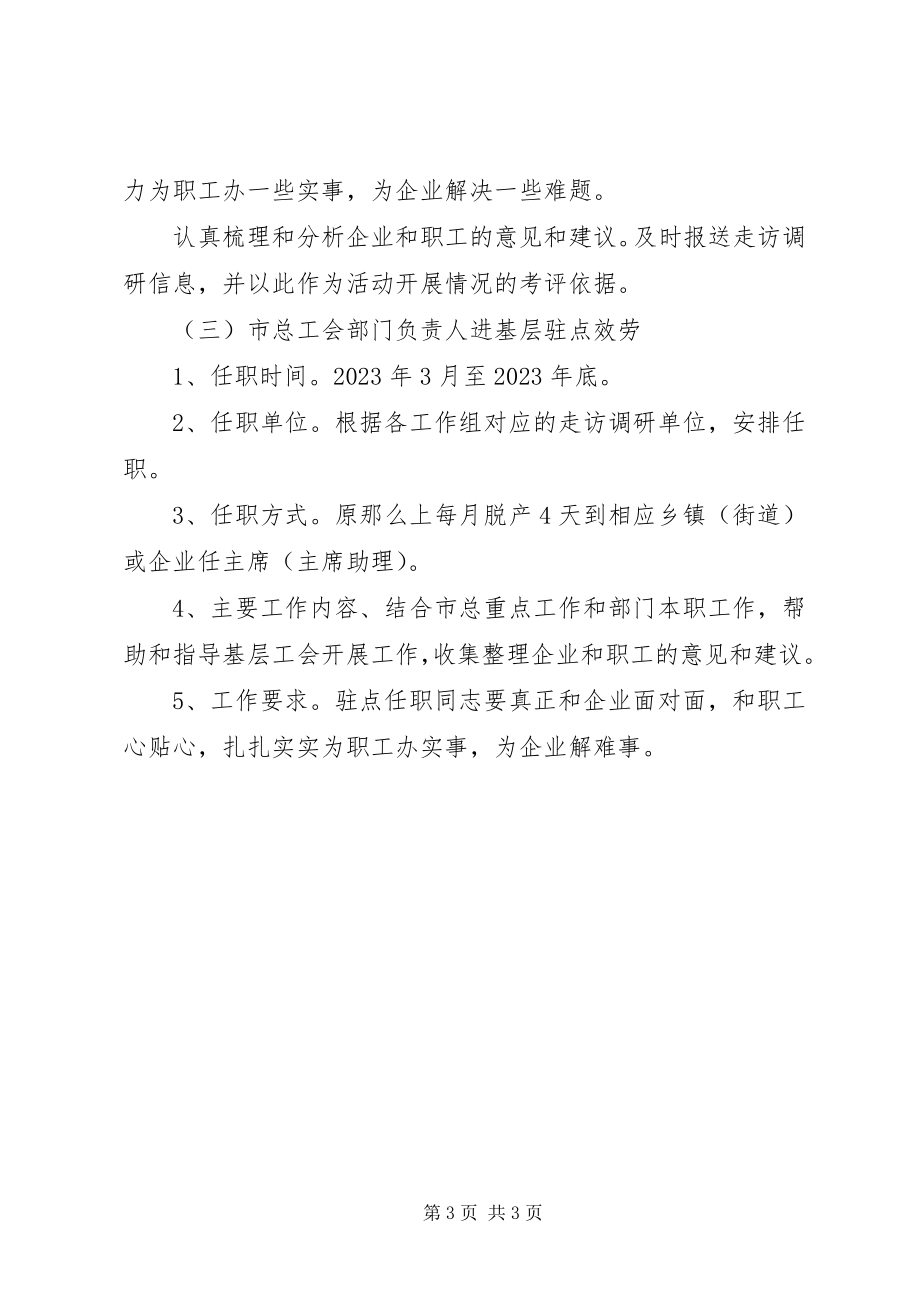 2023年总工会基层服务实施意见.docx_第3页