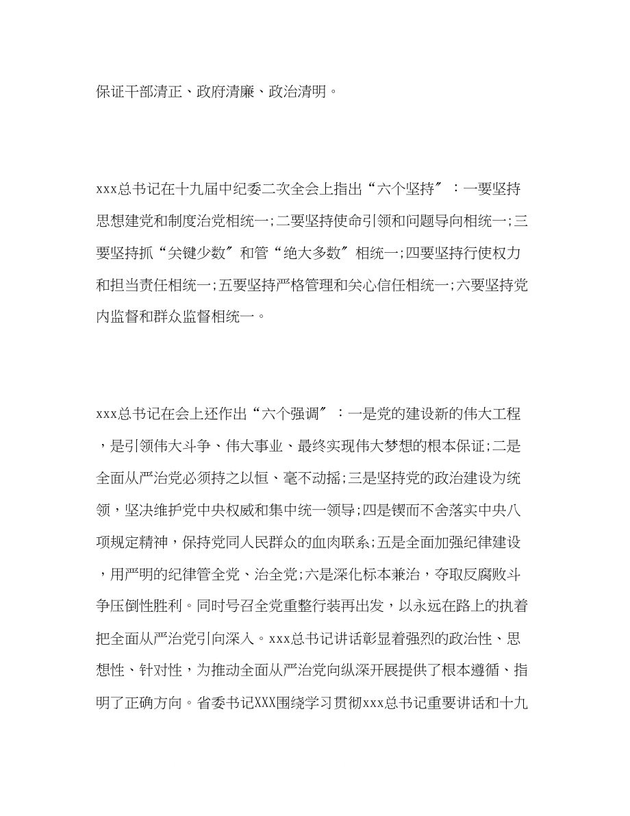 2023年党风廉政建设工作会议讲话稿2.docx_第3页