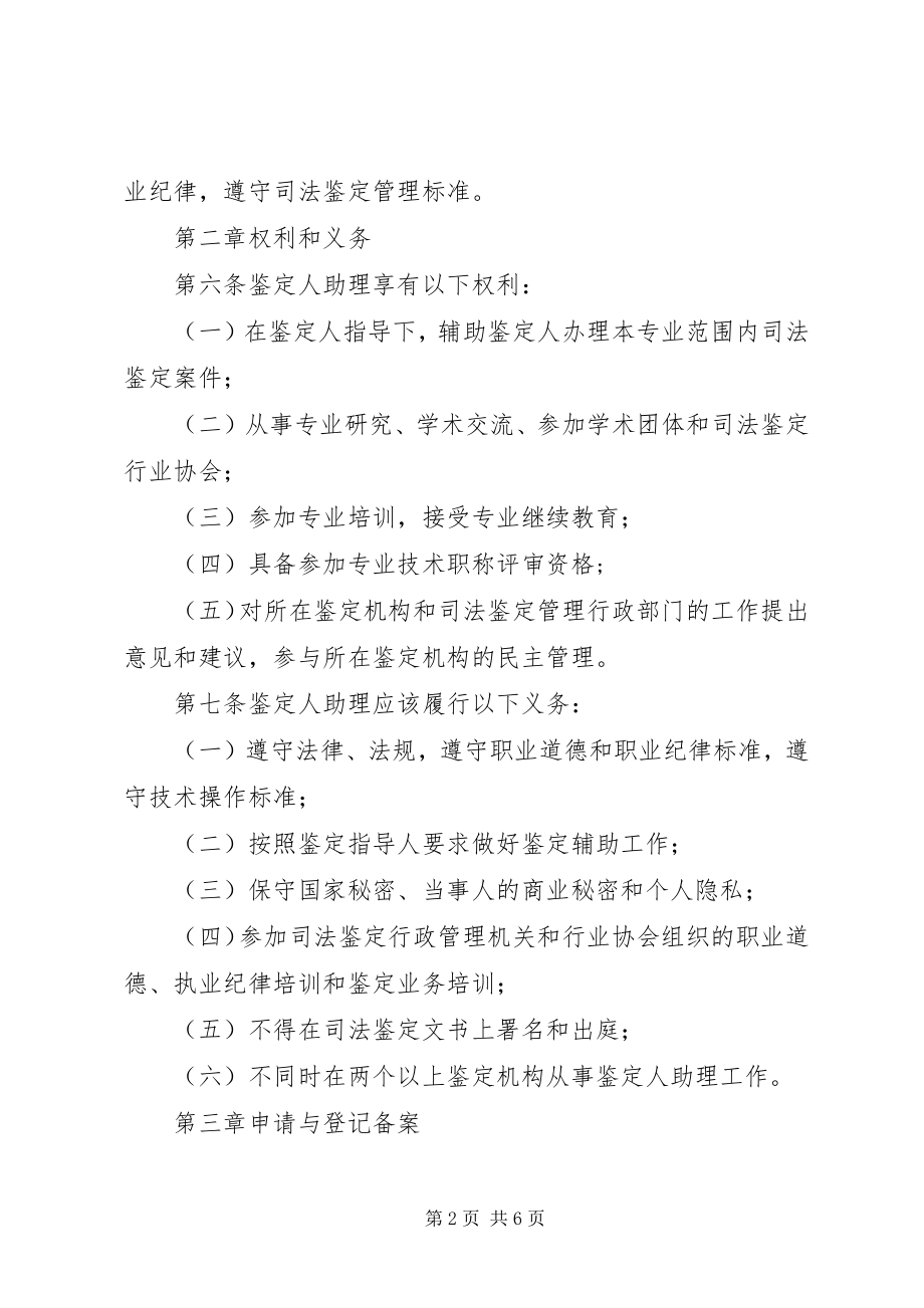 2023年XX省司法鉴人助理管理办法试行.docx_第2页