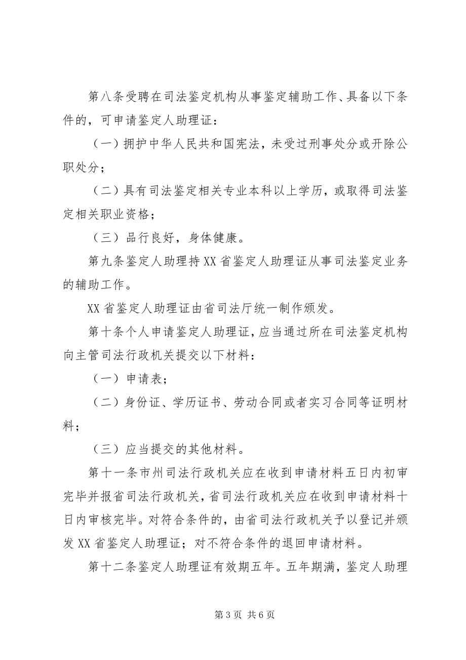 2023年XX省司法鉴人助理管理办法试行.docx_第3页