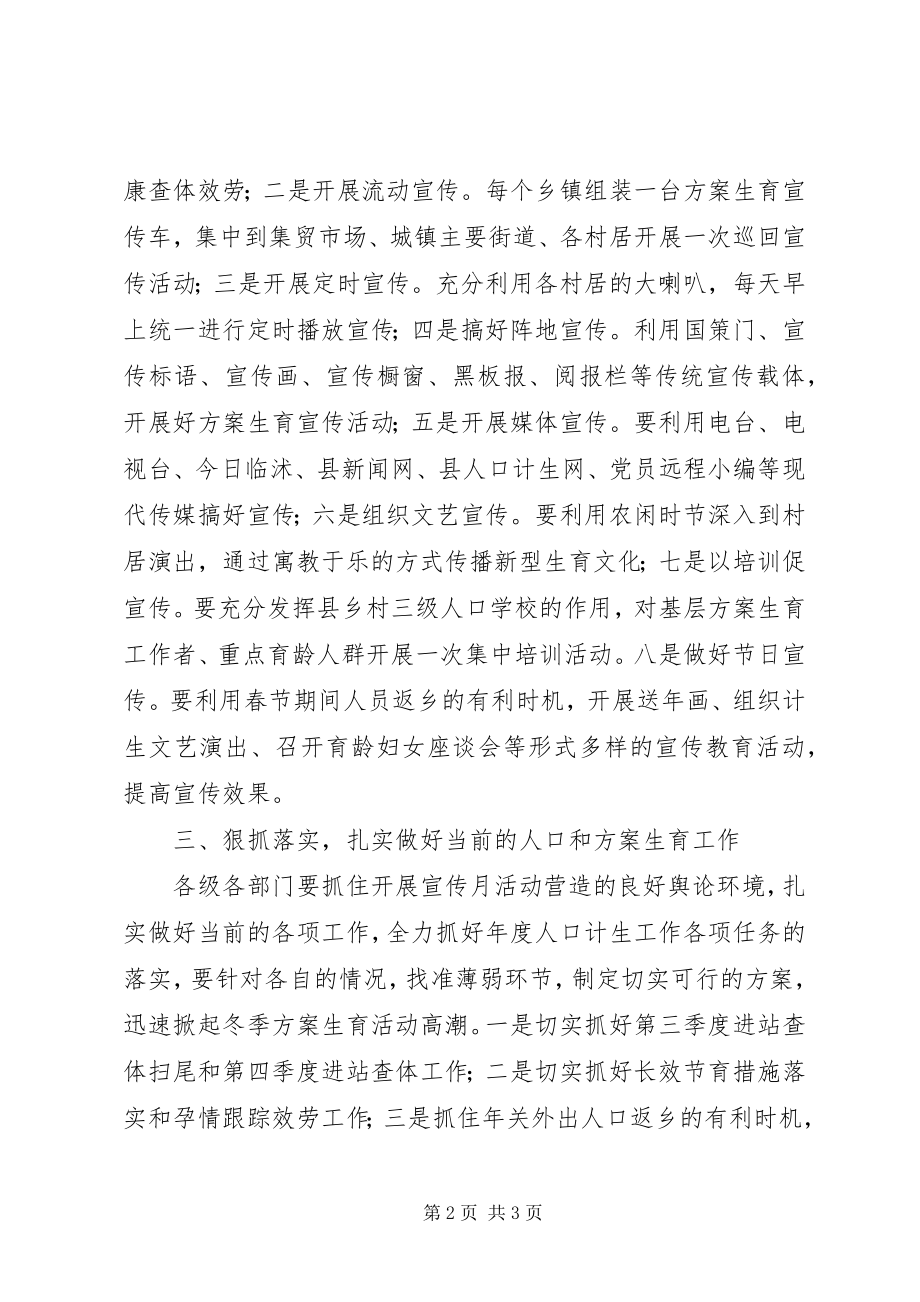 2023年计划生育宣传启动仪式致辞词.docx_第2页